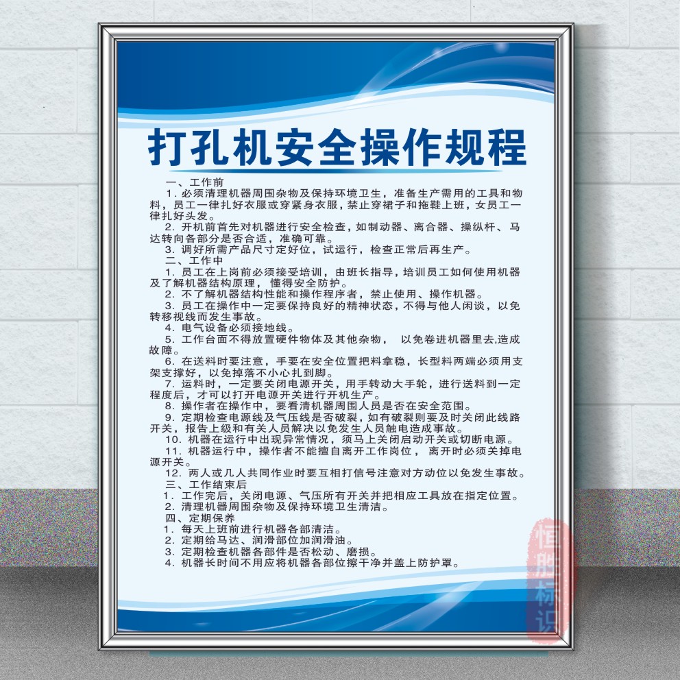 打孔機(jī)安全操作規(guī)程家具廠木材藝裝修加工廠安全標(biāo)管理制度牌藍(lán)色